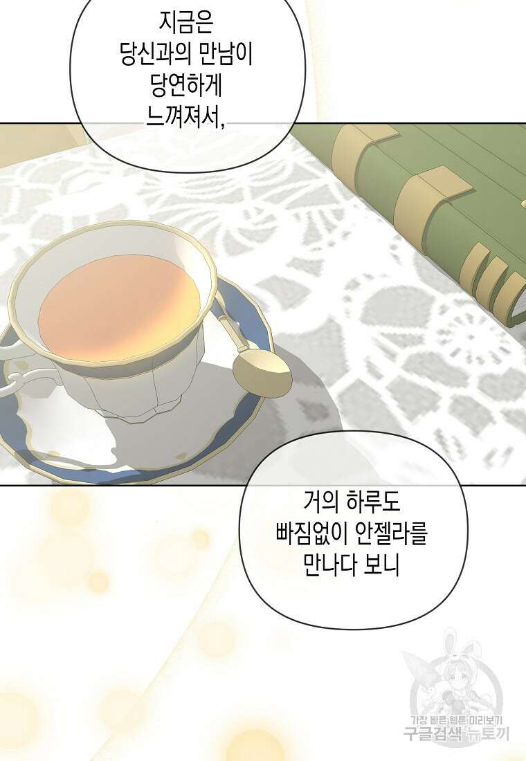 내가 훔친 작가님 41화 15