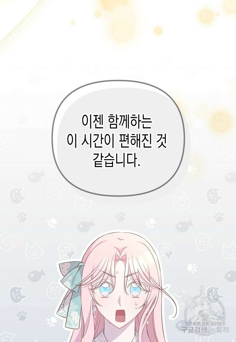 내가 훔친 작가님 41화 16