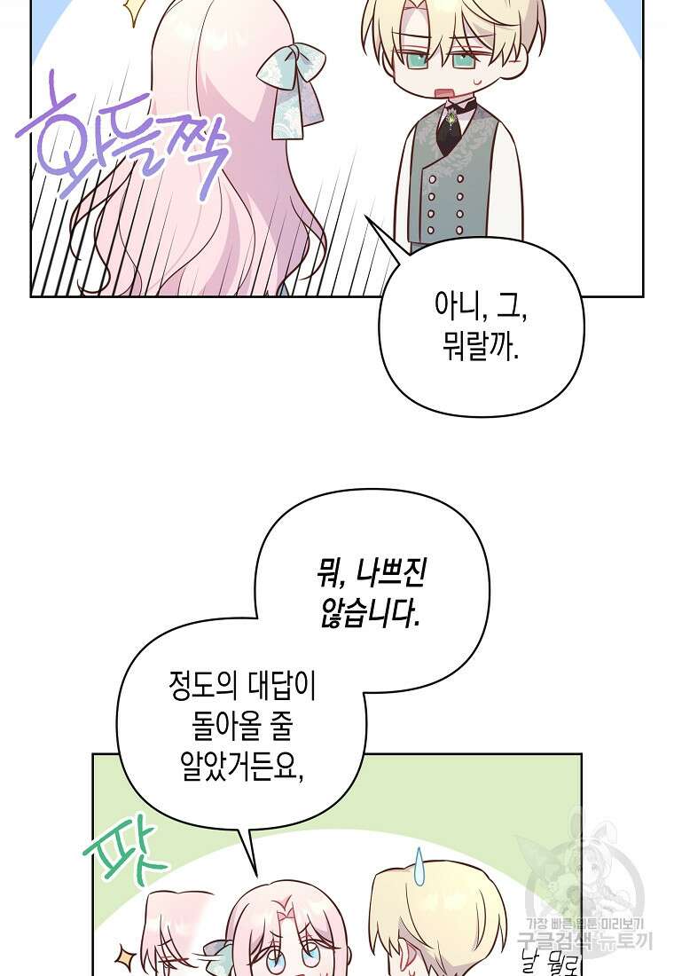 내가 훔친 작가님 41화 18