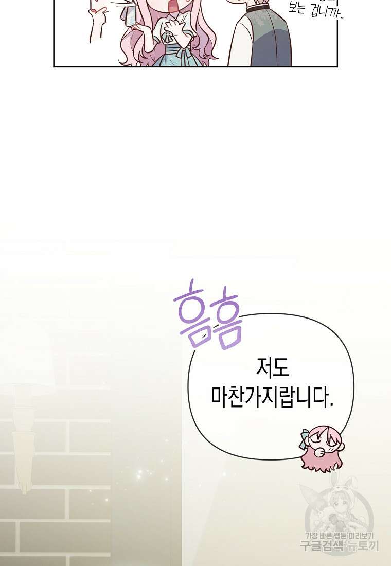 내가 훔친 작가님 41화 19