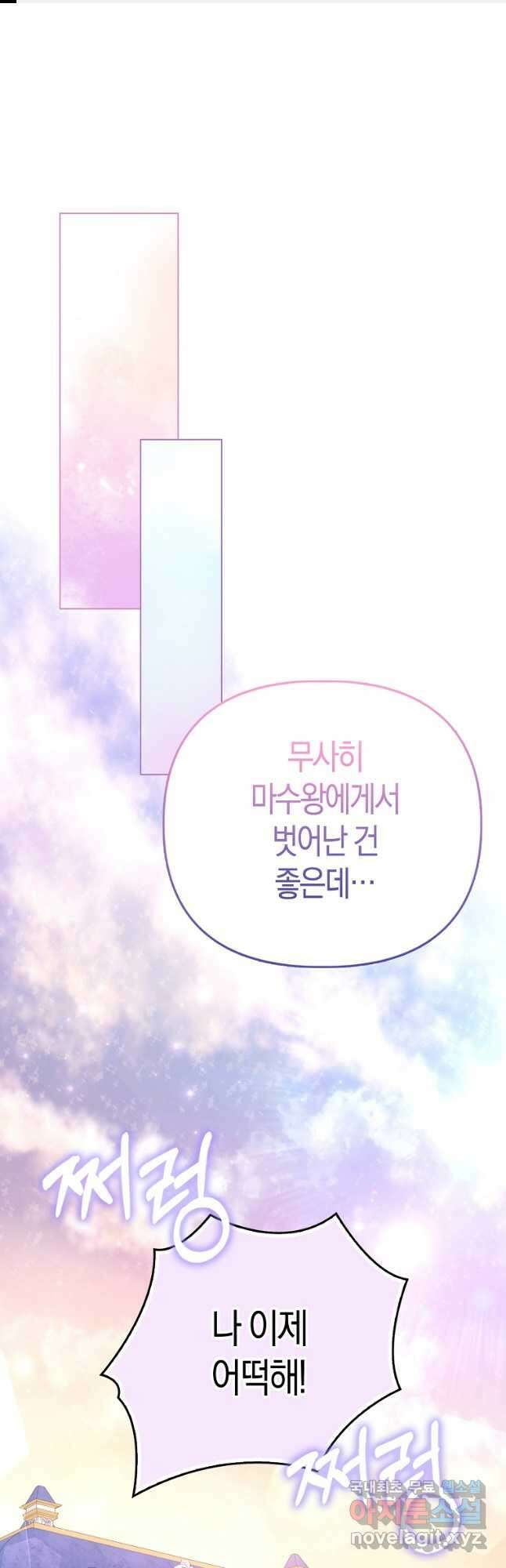 악역 공작 영애의 특별한 쌀 재배법 23화 1