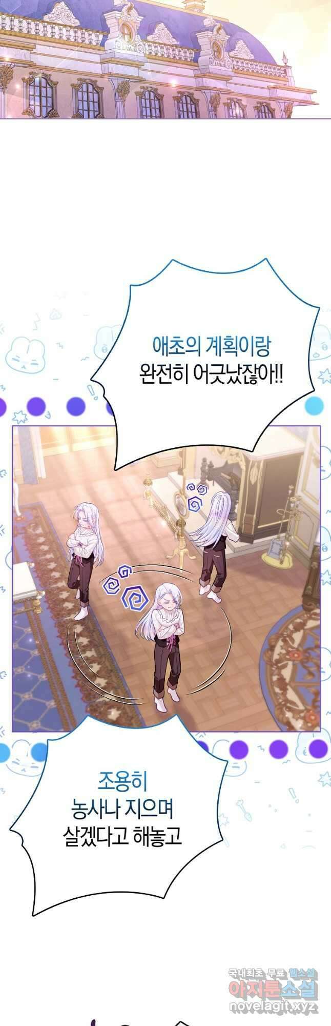 악역 공작 영애의 특별한 쌀 재배법 23화 2