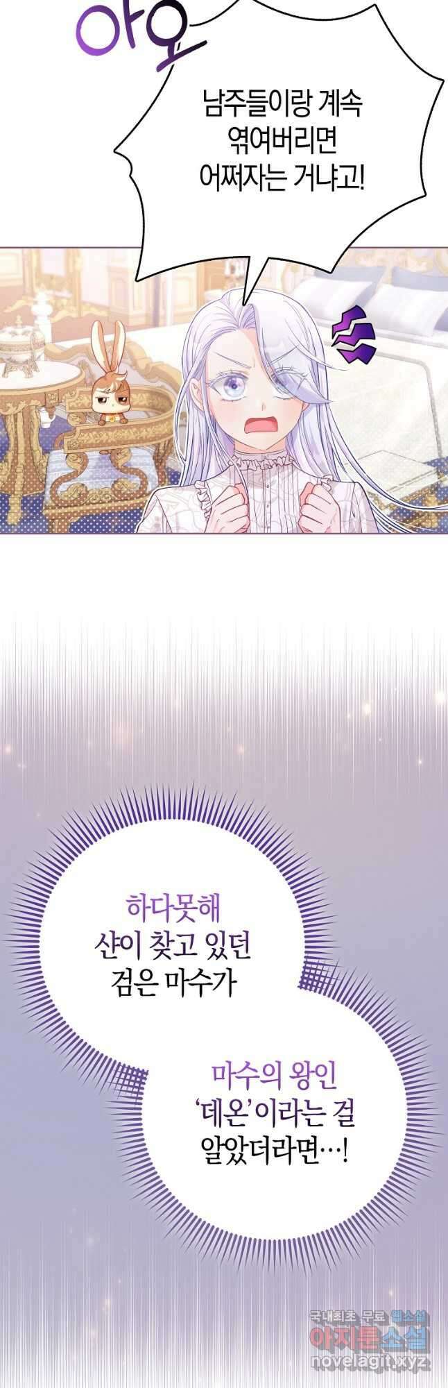 악역 공작 영애의 특별한 쌀 재배법 23화 3