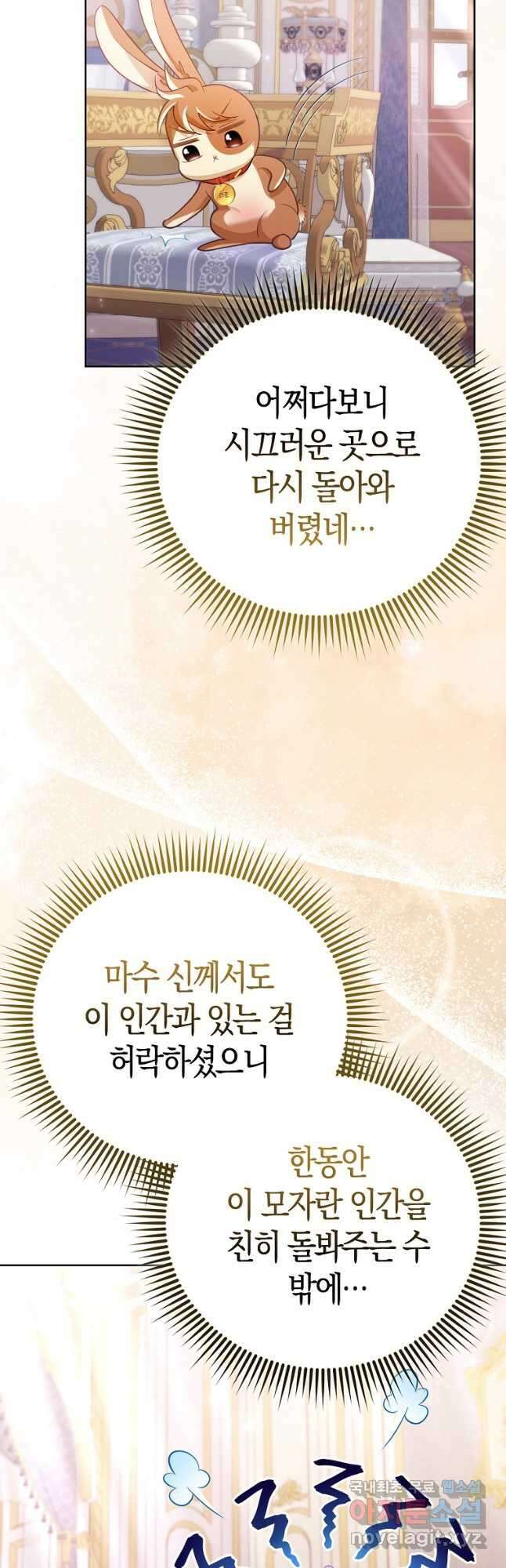 악역 공작 영애의 특별한 쌀 재배법 23화 5