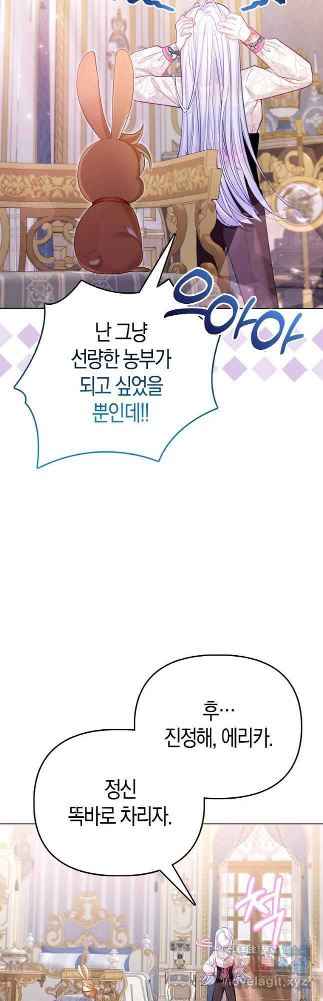 악역 공작 영애의 특별한 쌀 재배법 23화 6