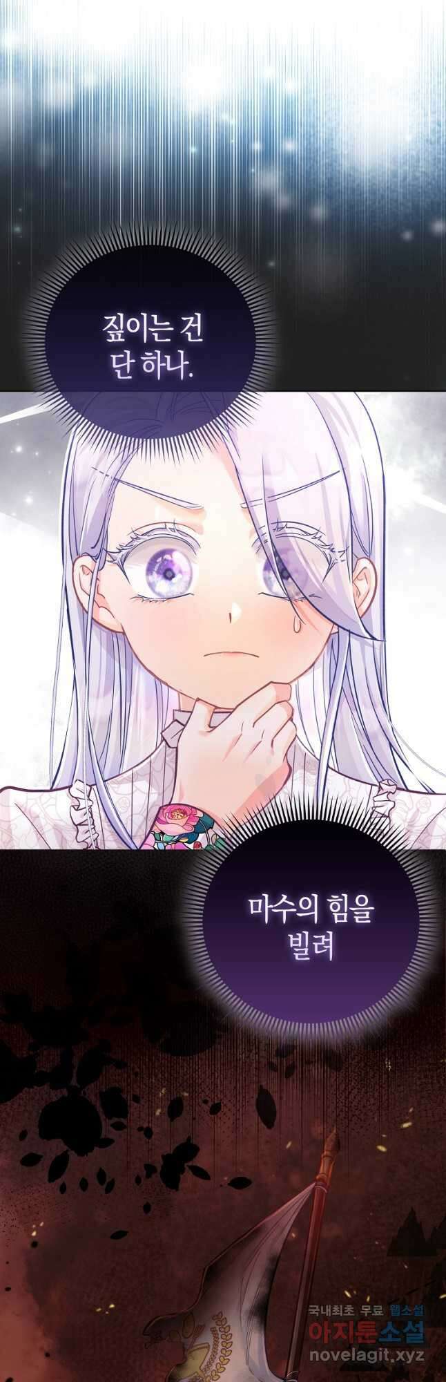 악역 공작 영애의 특별한 쌀 재배법 23화 8