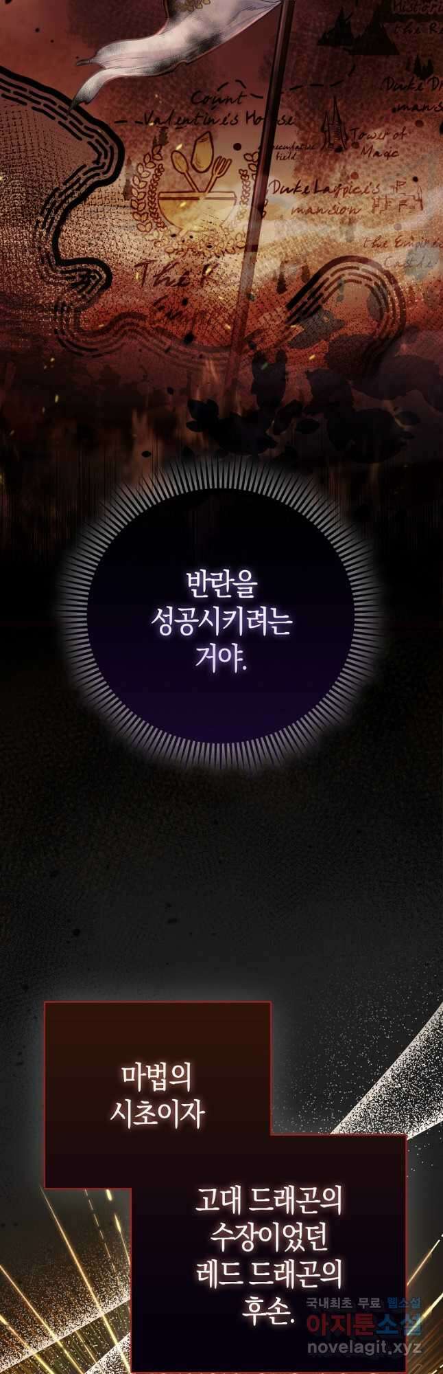 악역 공작 영애의 특별한 쌀 재배법 23화 9