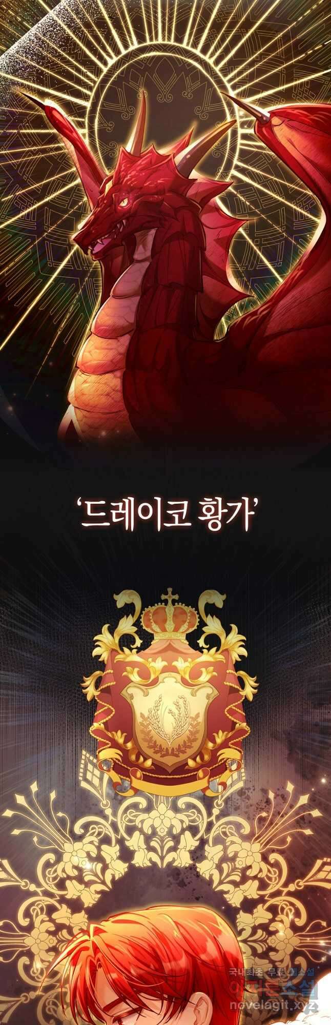 악역 공작 영애의 특별한 쌀 재배법 23화 10