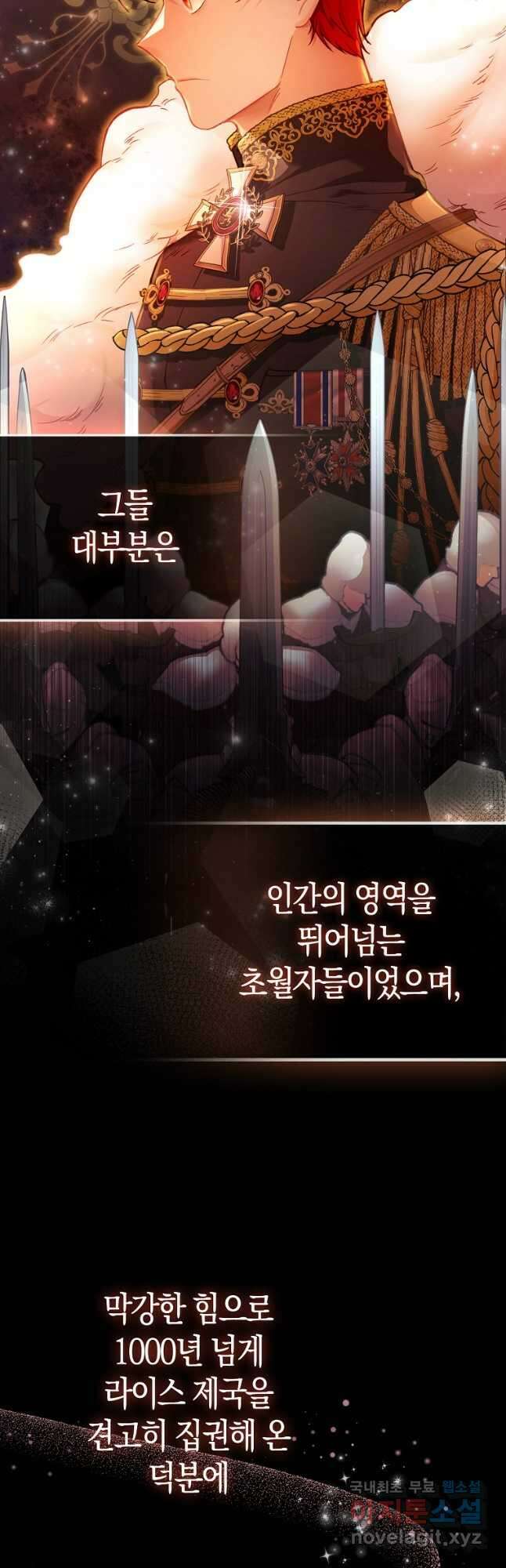 악역 공작 영애의 특별한 쌀 재배법 23화 11