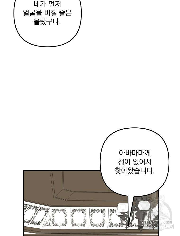 수호룡과 거짓의 황녀 39화 2