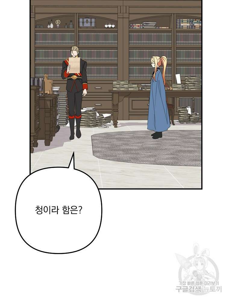 수호룡과 거짓의 황녀 39화 3