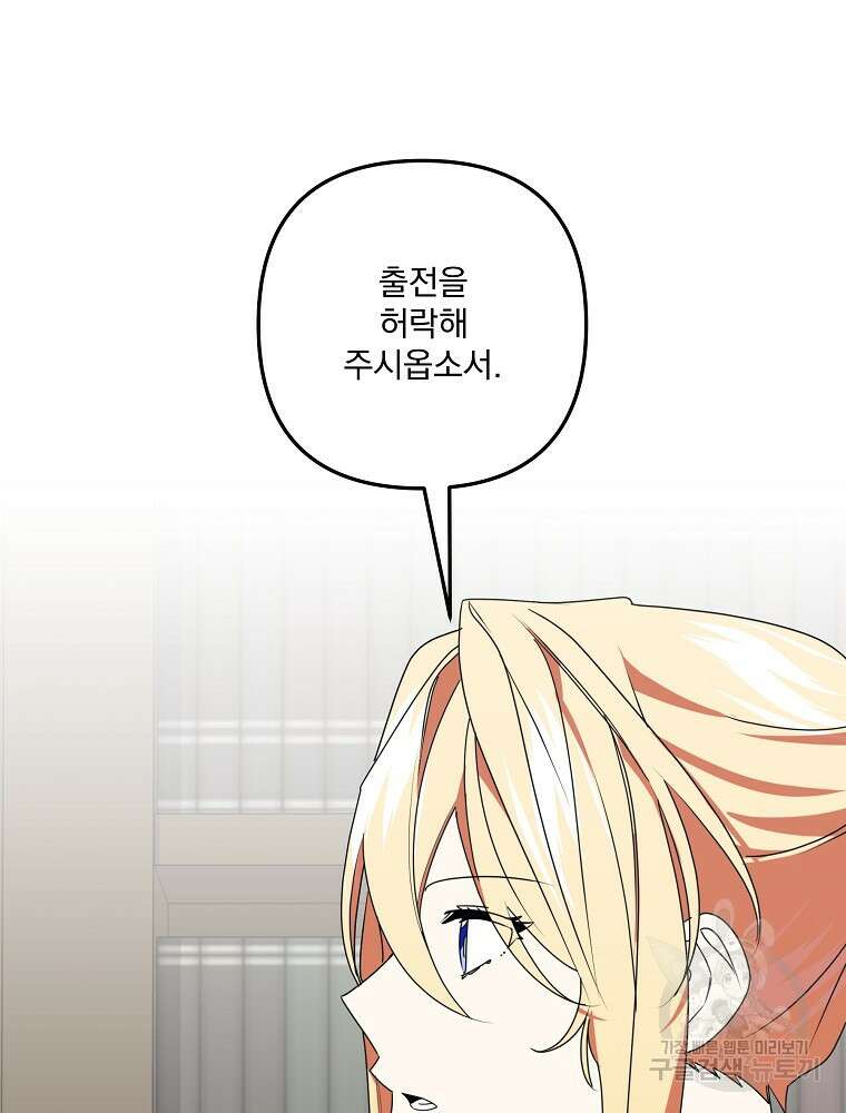 수호룡과 거짓의 황녀 39화 4