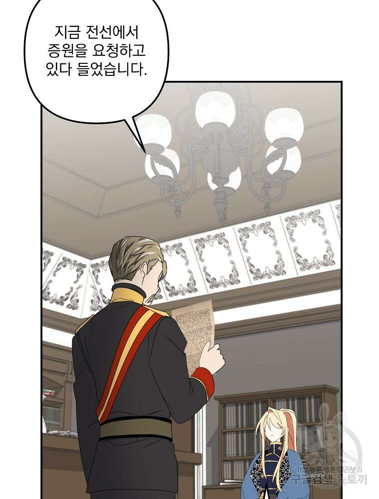 수호룡과 거짓의 황녀 39화 6