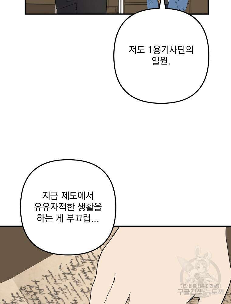 수호룡과 거짓의 황녀 39화 7