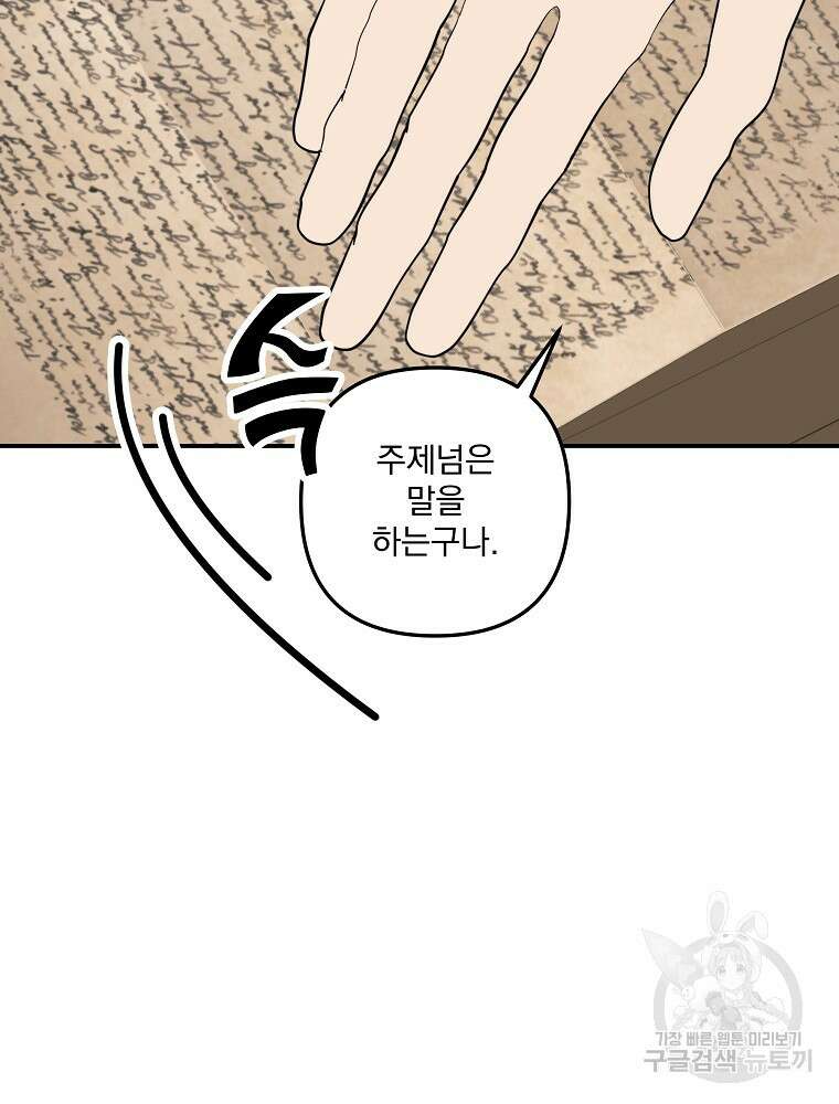 수호룡과 거짓의 황녀 39화 8