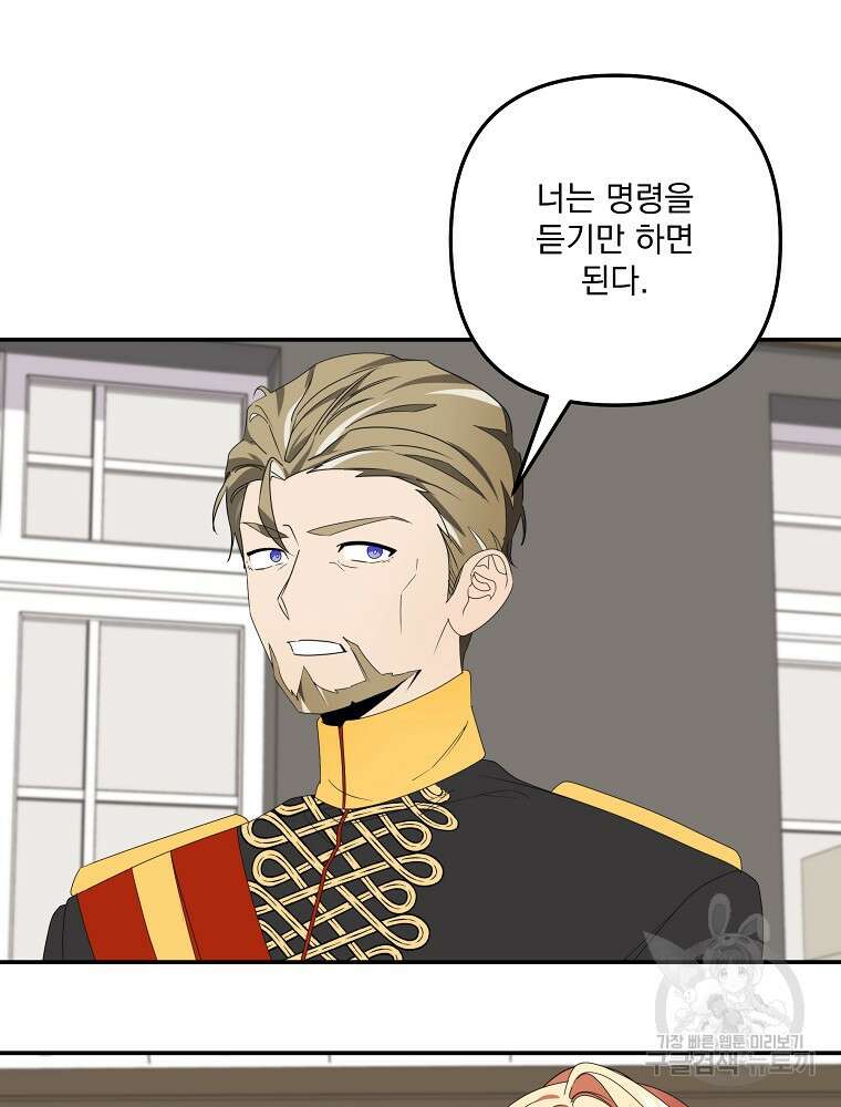 수호룡과 거짓의 황녀 39화 9