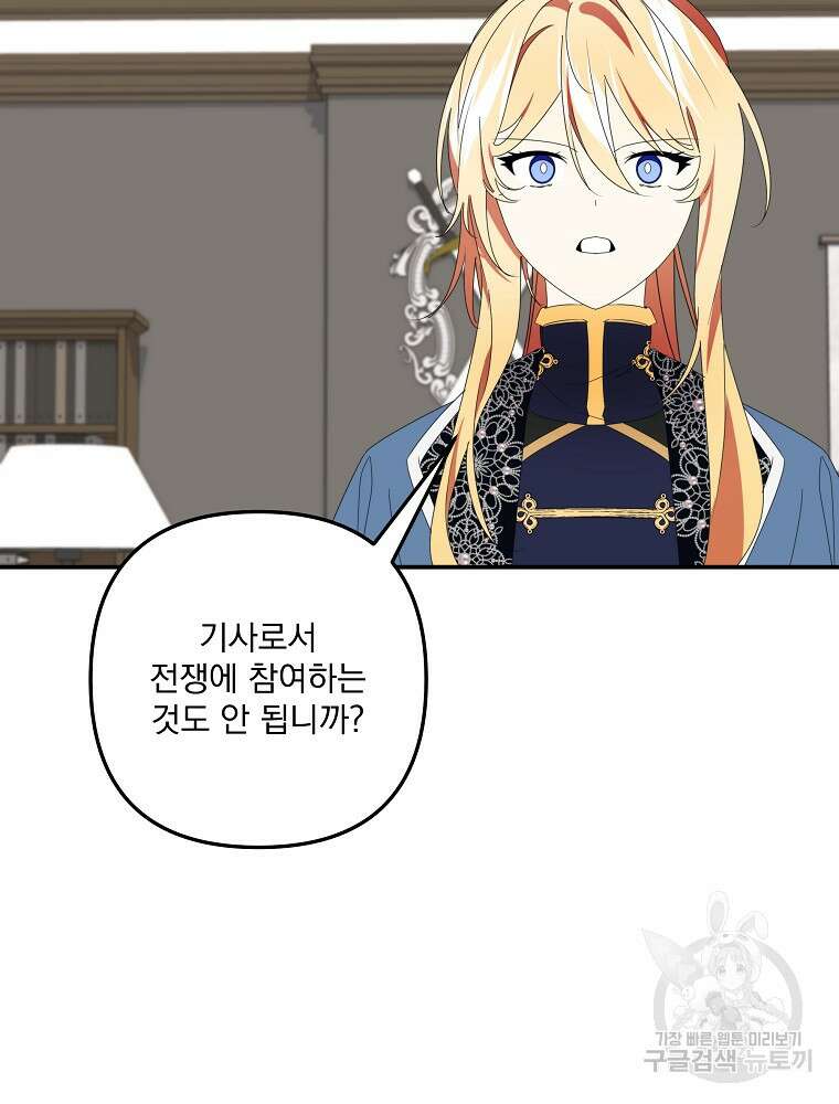 수호룡과 거짓의 황녀 39화 10