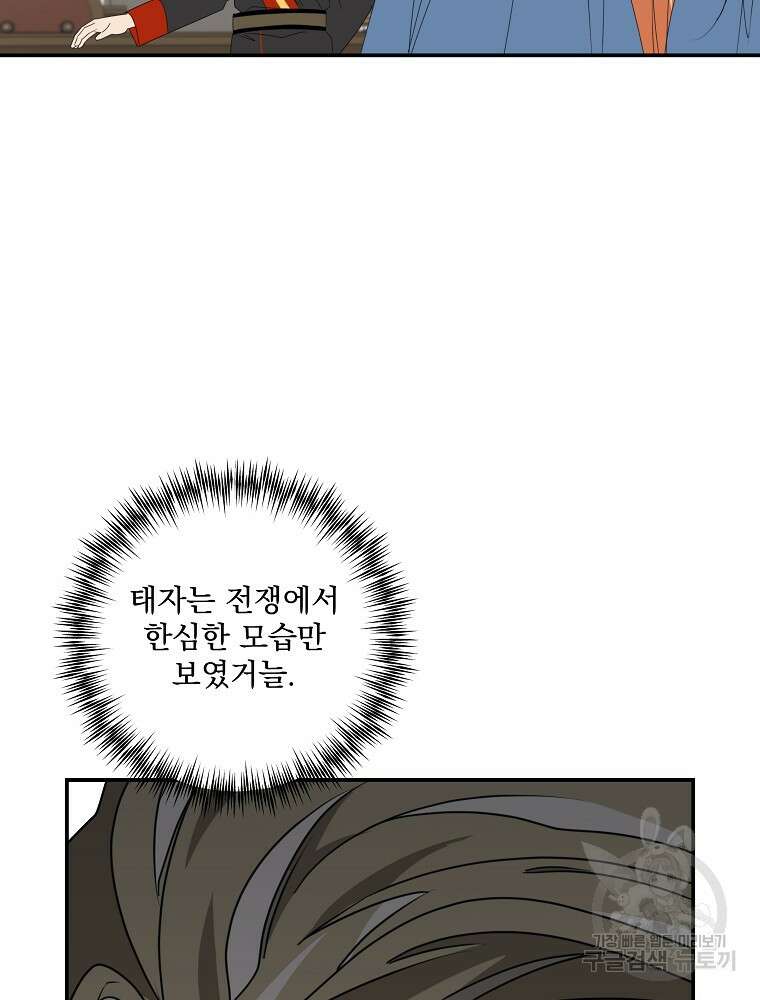 수호룡과 거짓의 황녀 39화 12