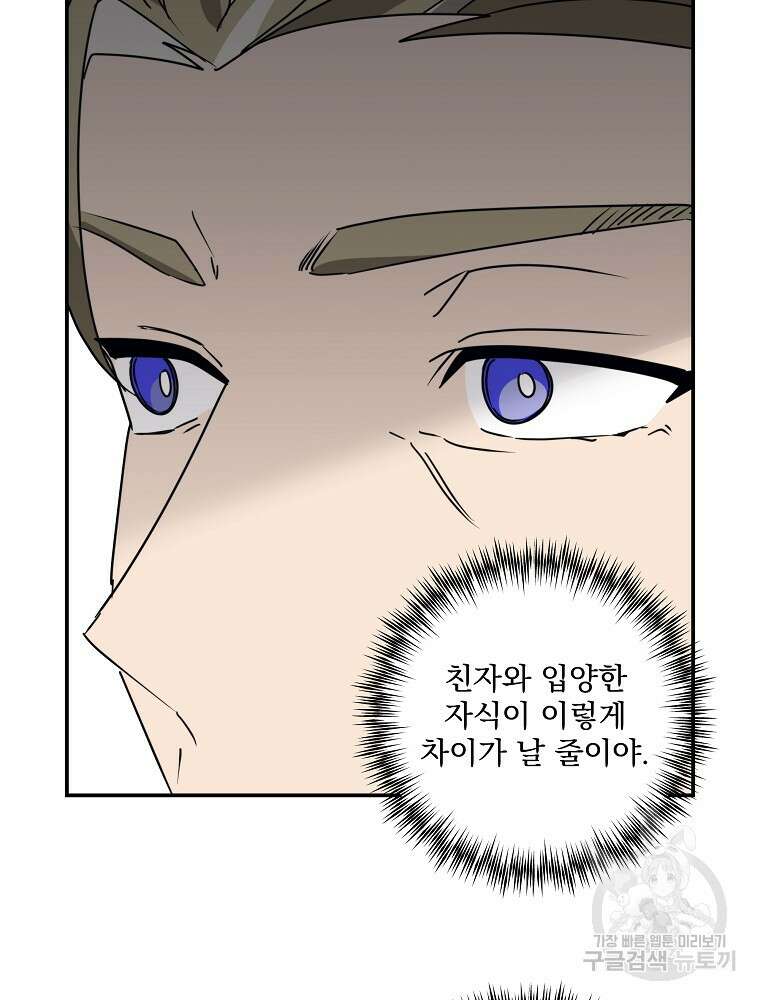 수호룡과 거짓의 황녀 39화 13