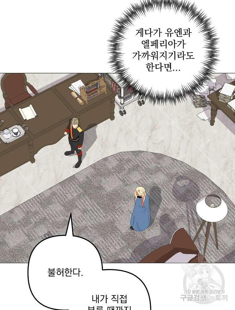 수호룡과 거짓의 황녀 39화 14