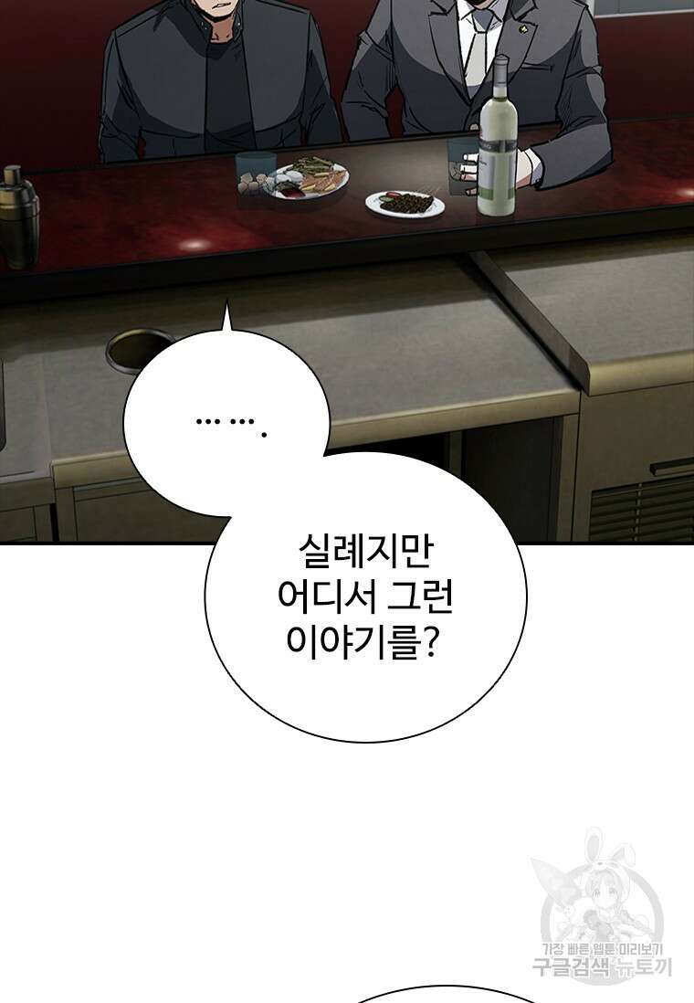 샤크 와이번 28화 36