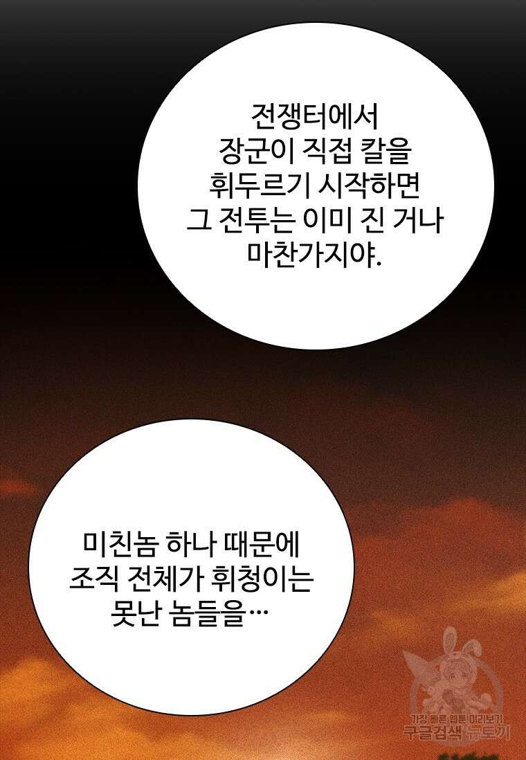샤크 와이번 28화 57