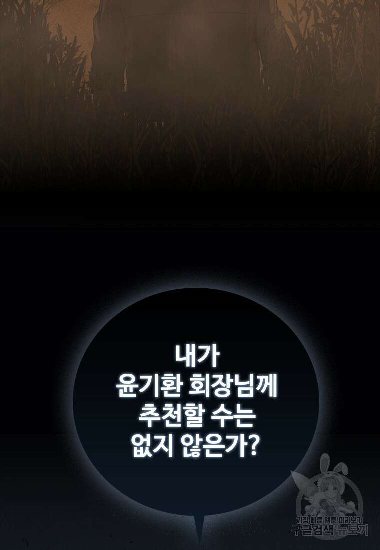 샤크 와이번 28화 59