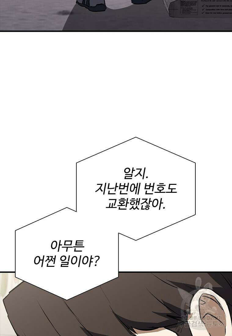 샤크 와이번 28화 78