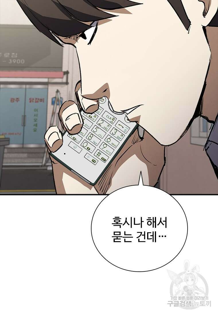 샤크 와이번 28화 79