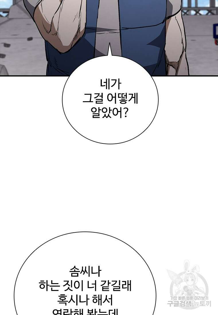 샤크 와이번 28화 81