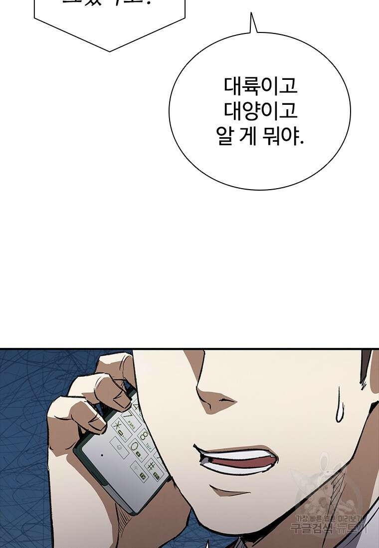 샤크 와이번 28화 86