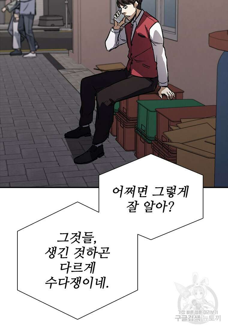 샤크 와이번 28화 88