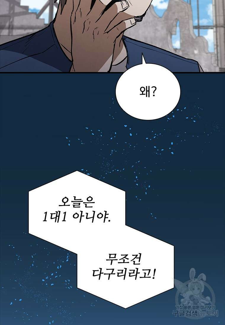 샤크 와이번 28화 90