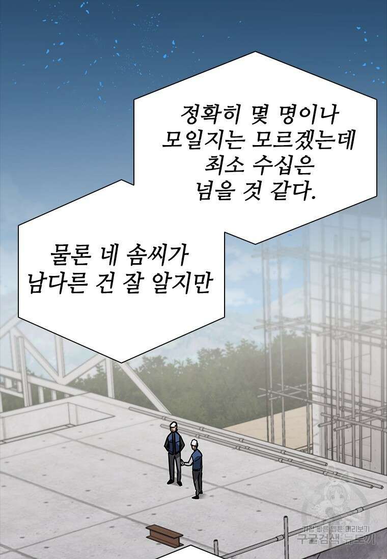 샤크 와이번 28화 91