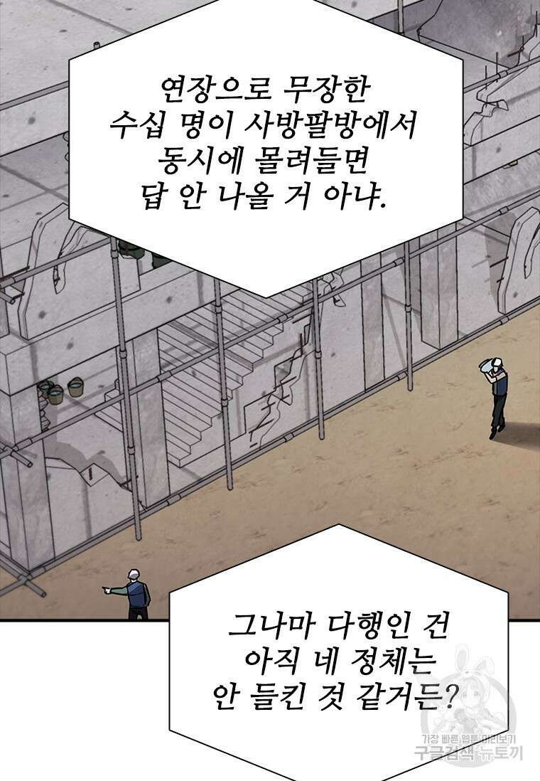 샤크 와이번 28화 92