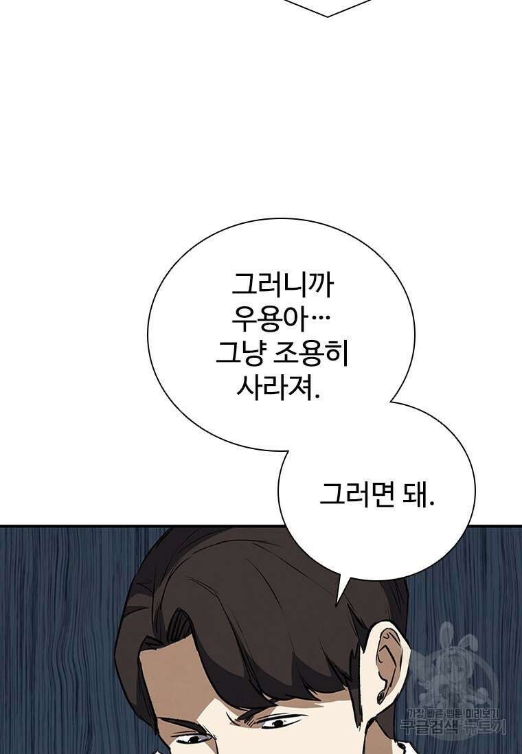 샤크 와이번 28화 93