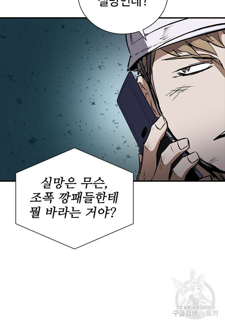 샤크 와이번 28화 95