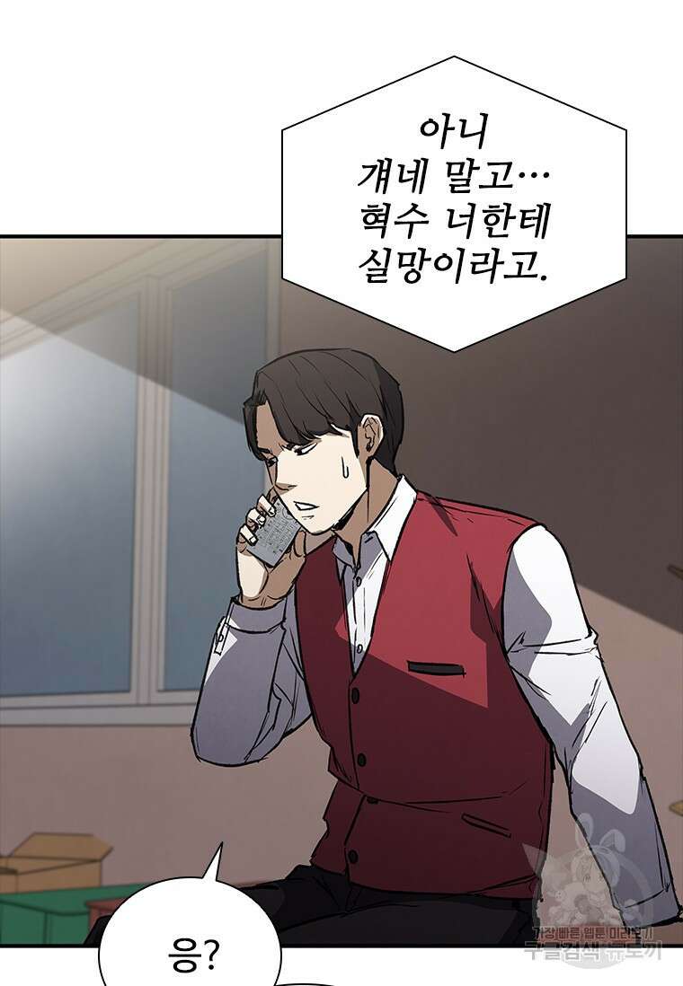 샤크 와이번 28화 96