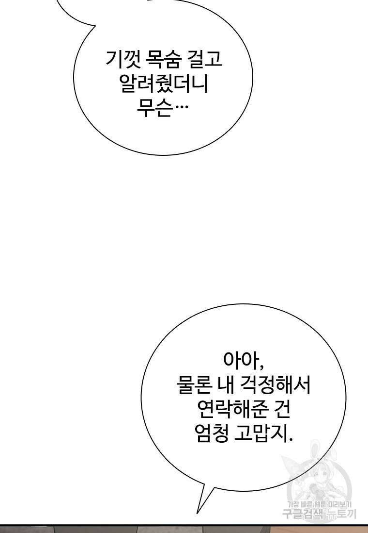 샤크 와이번 28화 97