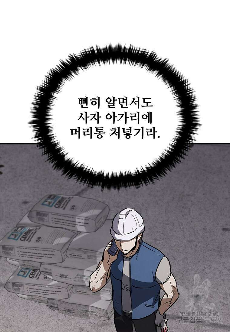 샤크 와이번 28화 103