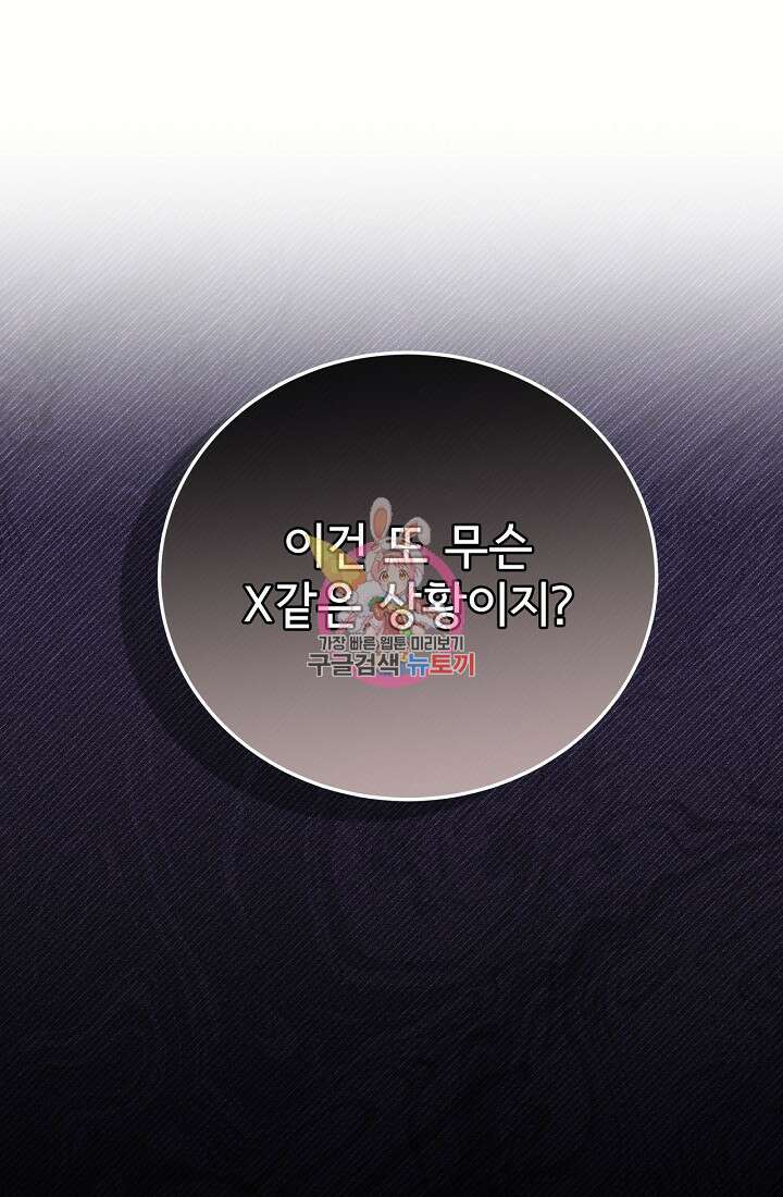 상사와의 수상한 잠자리 82화 1