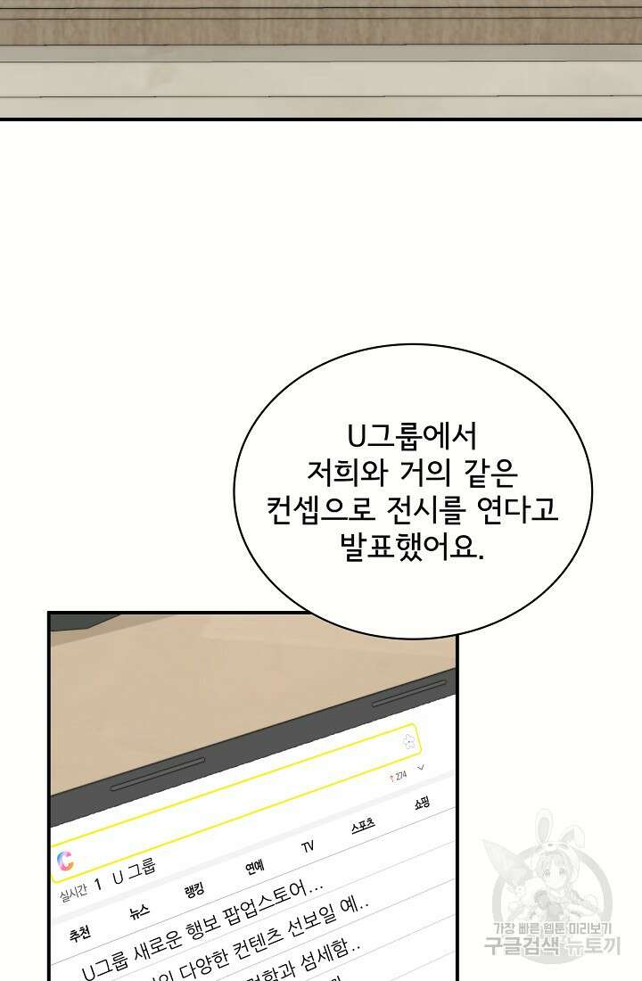 상사와의 수상한 잠자리 82화 3