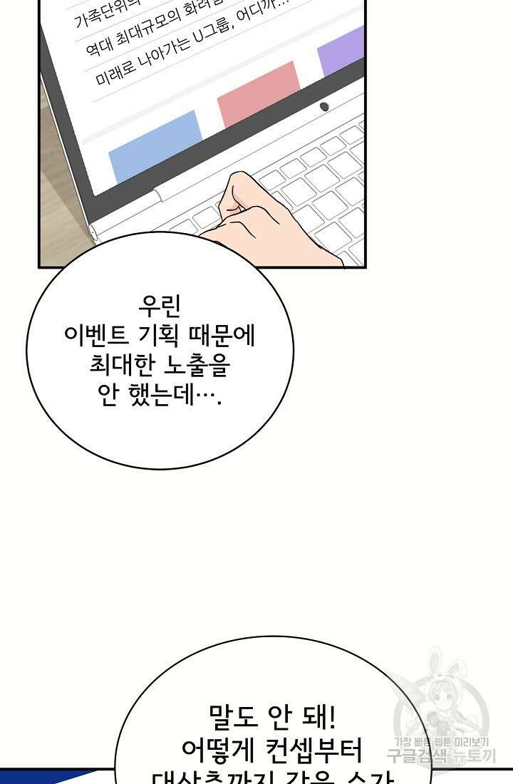 상사와의 수상한 잠자리 82화 4