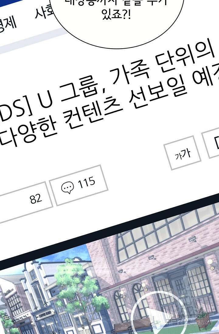 상사와의 수상한 잠자리 82화 5