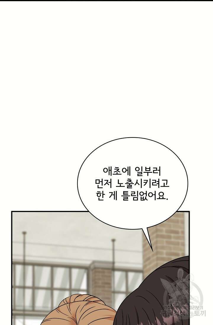 상사와의 수상한 잠자리 82화 6