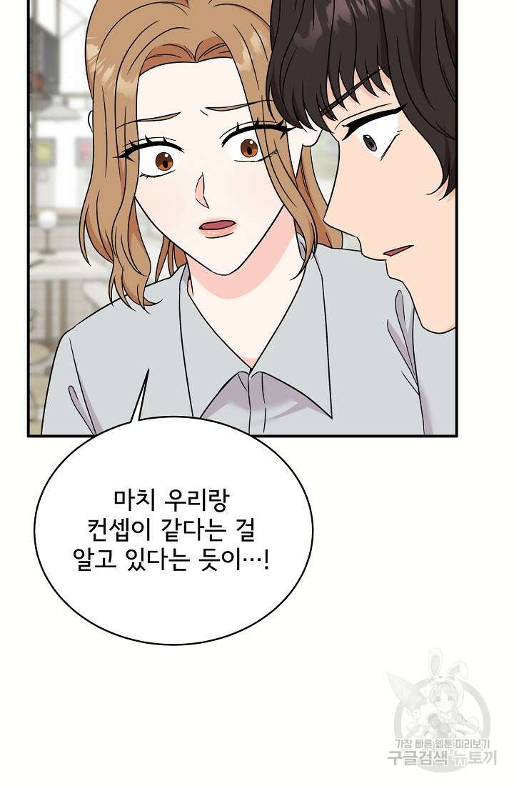상사와의 수상한 잠자리 82화 7