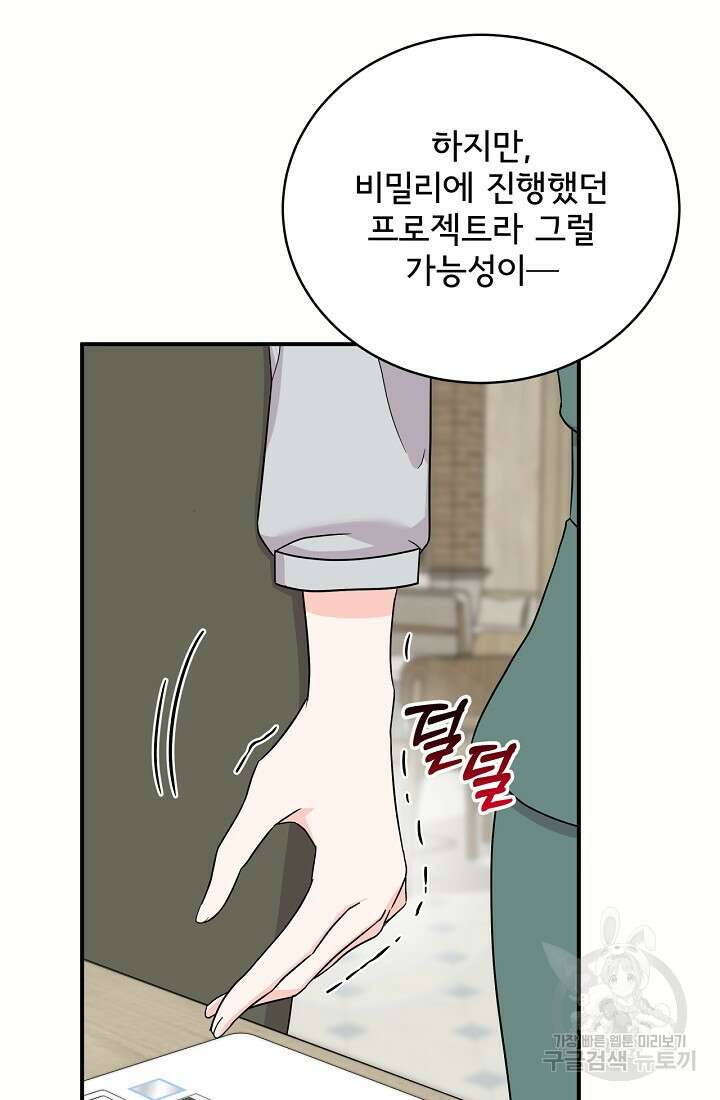 상사와의 수상한 잠자리 82화 8