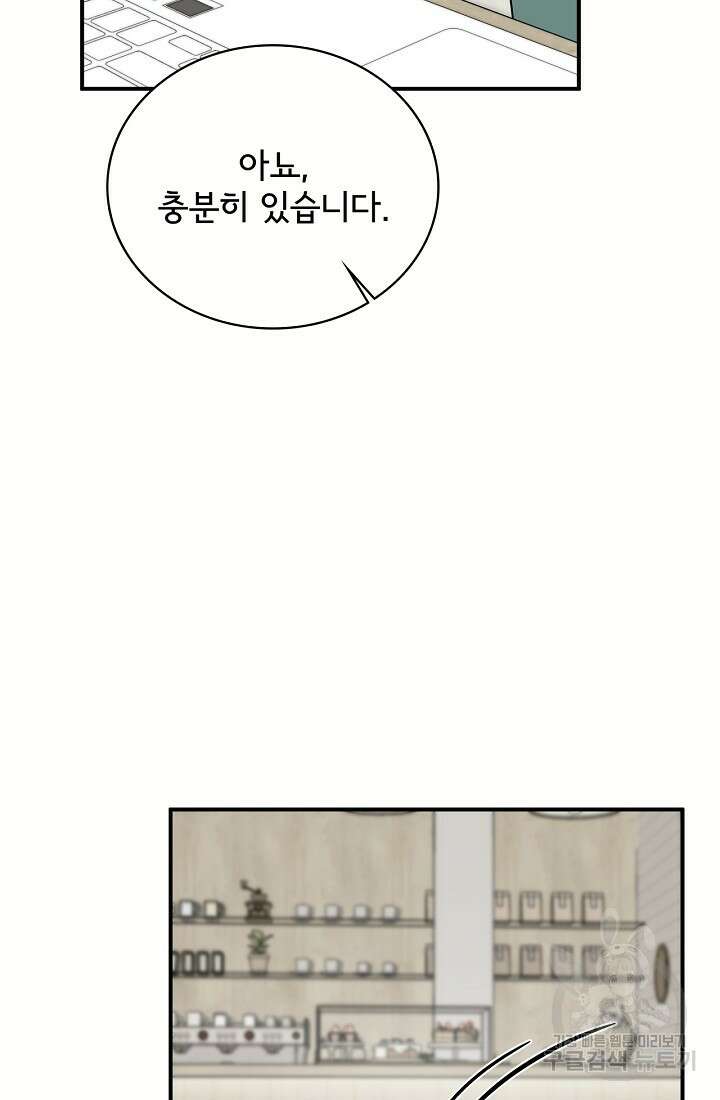 상사와의 수상한 잠자리 82화 9