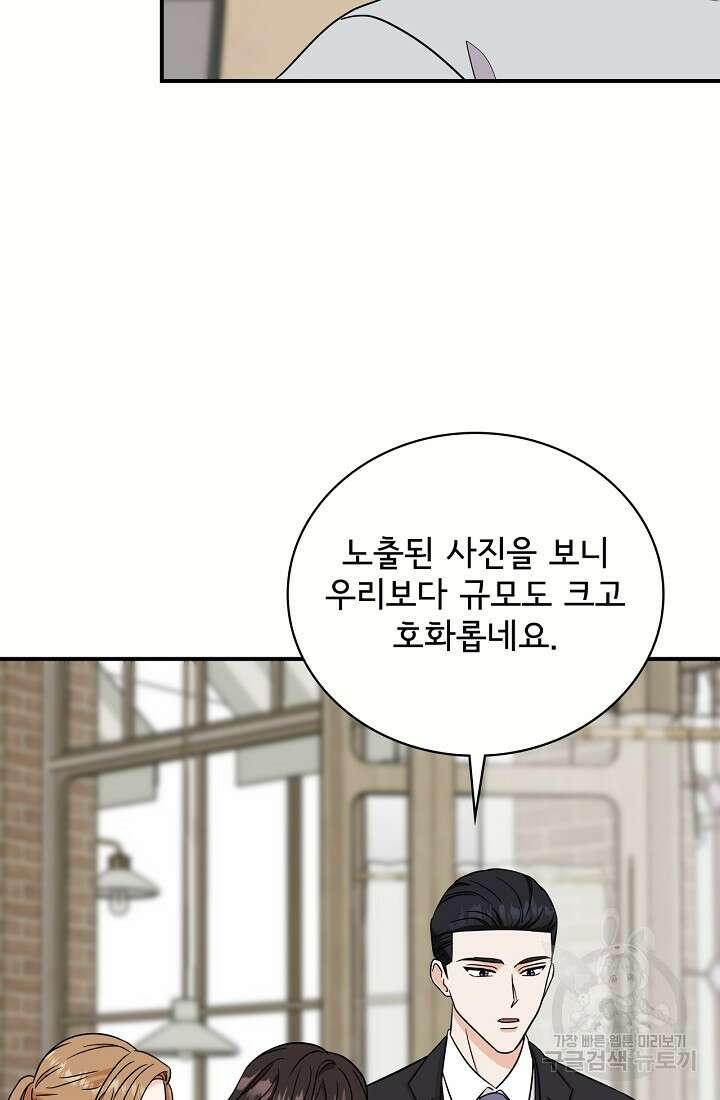 상사와의 수상한 잠자리 82화 13