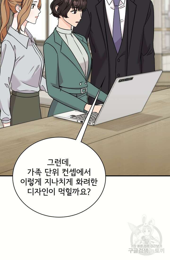 상사와의 수상한 잠자리 82화 14
